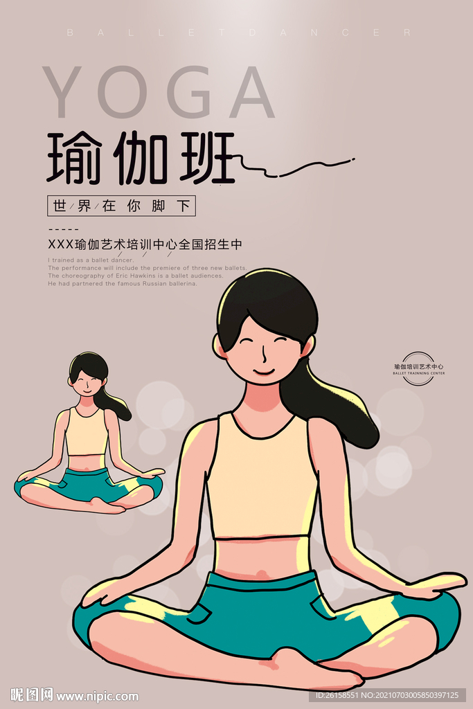 瑜伽
