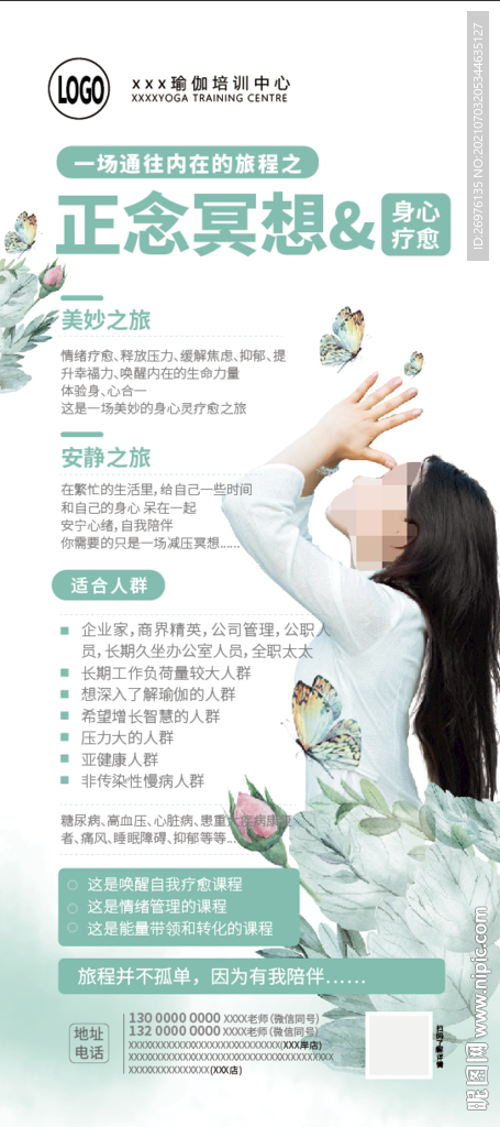 瑜伽海报