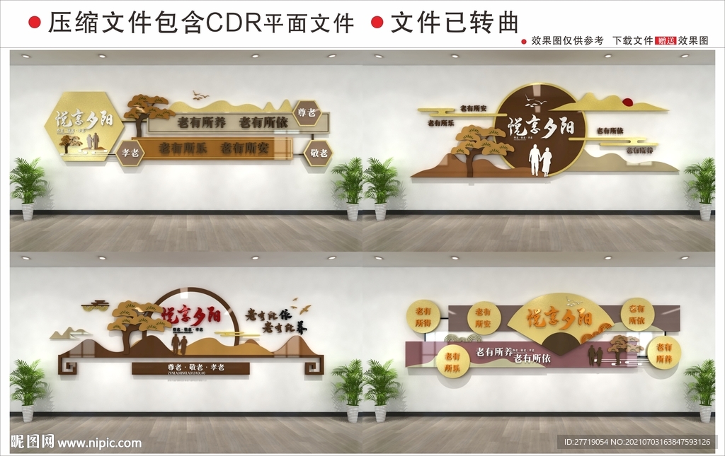 新中式尊老爱幼社区文化墙