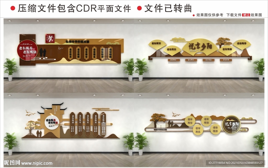 新中式尊老爱幼社区文化墙