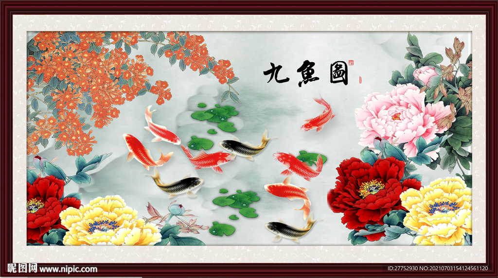 九鱼图