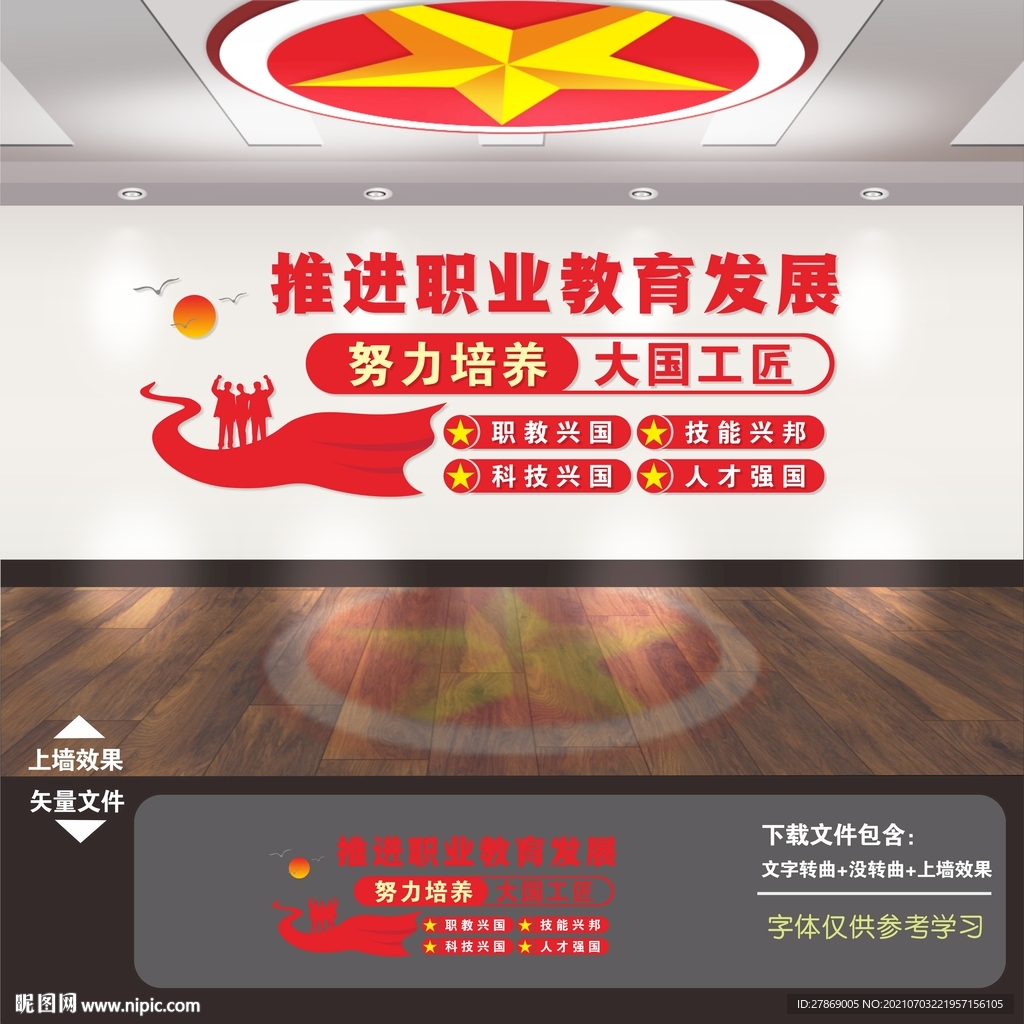 推进职业教育文化墙