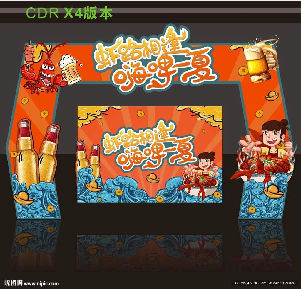 啤酒小龙虾嗨啤一夏门楼