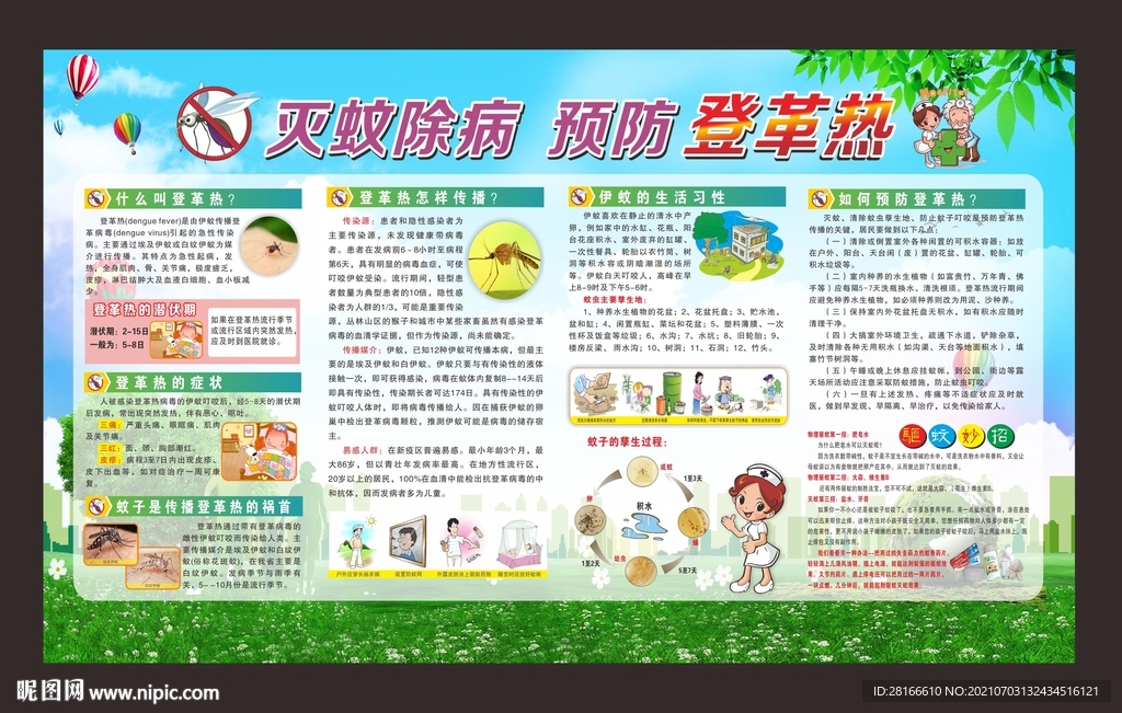 预防登革热