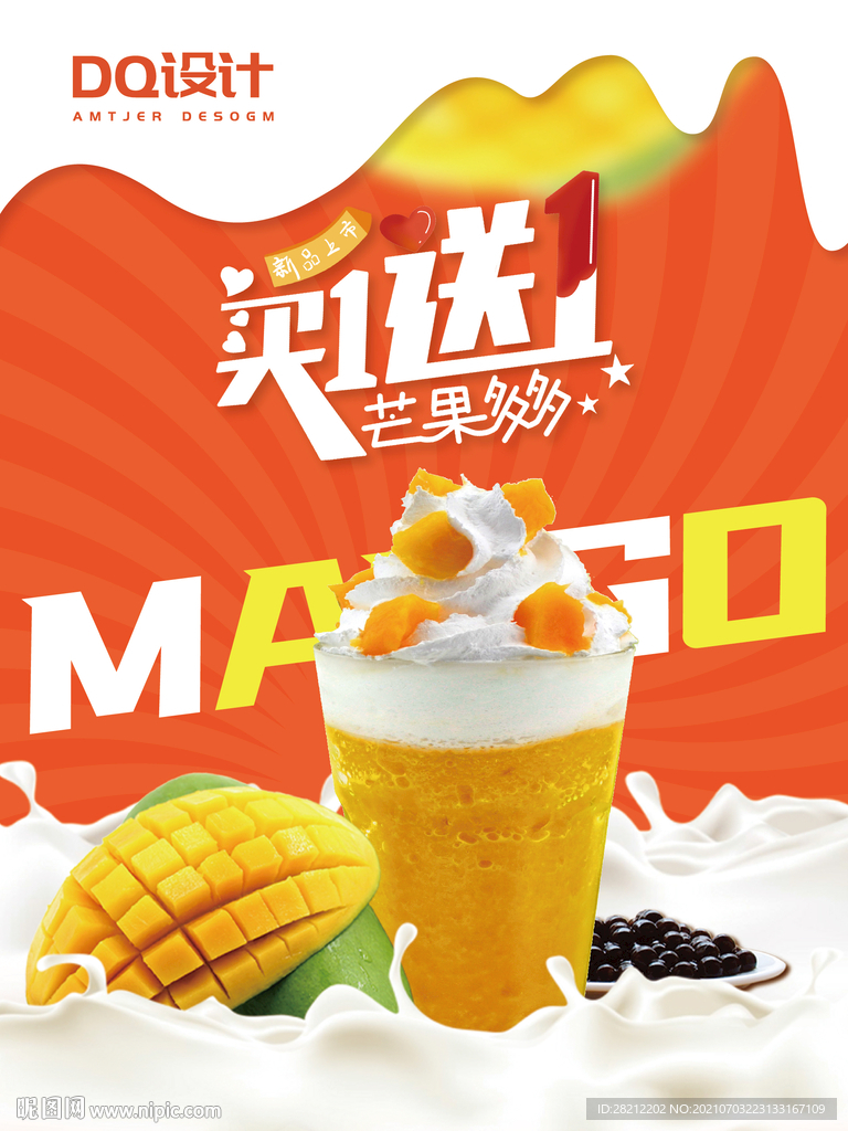 芒果牛奶冰奶茶海报传单