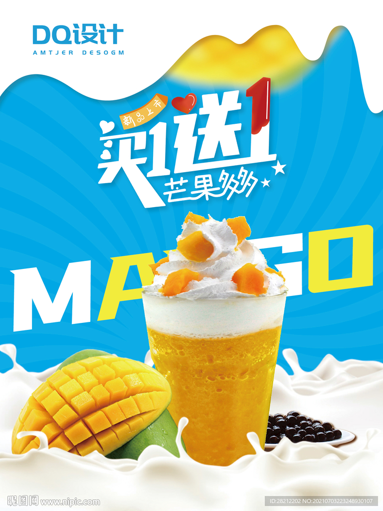 芒果牛奶冰海报宣传单