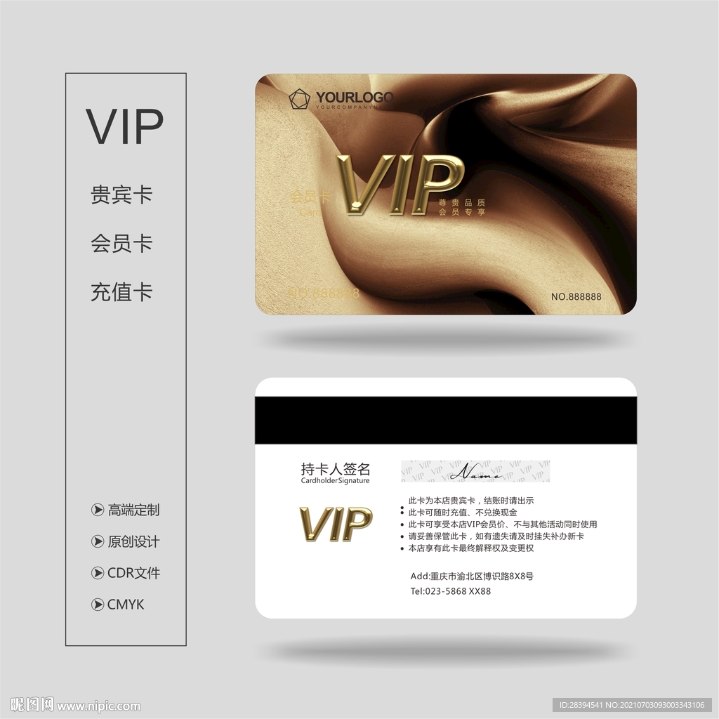 vip会员卡