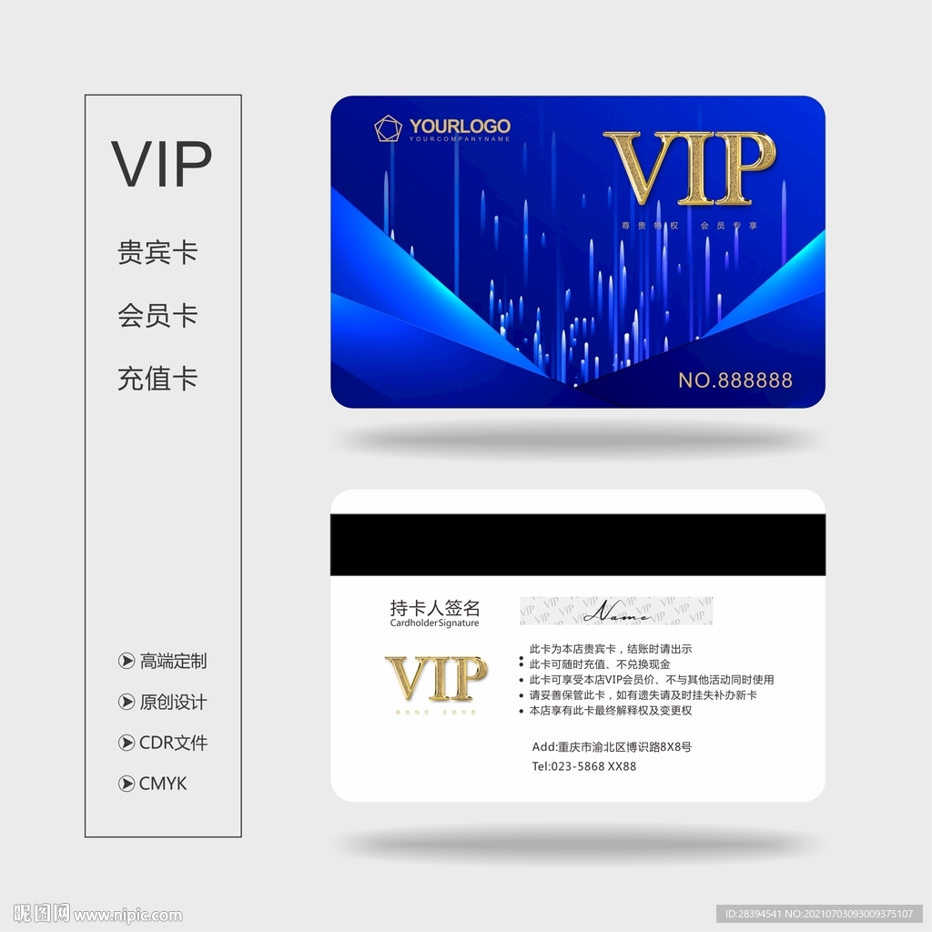 vip会员卡