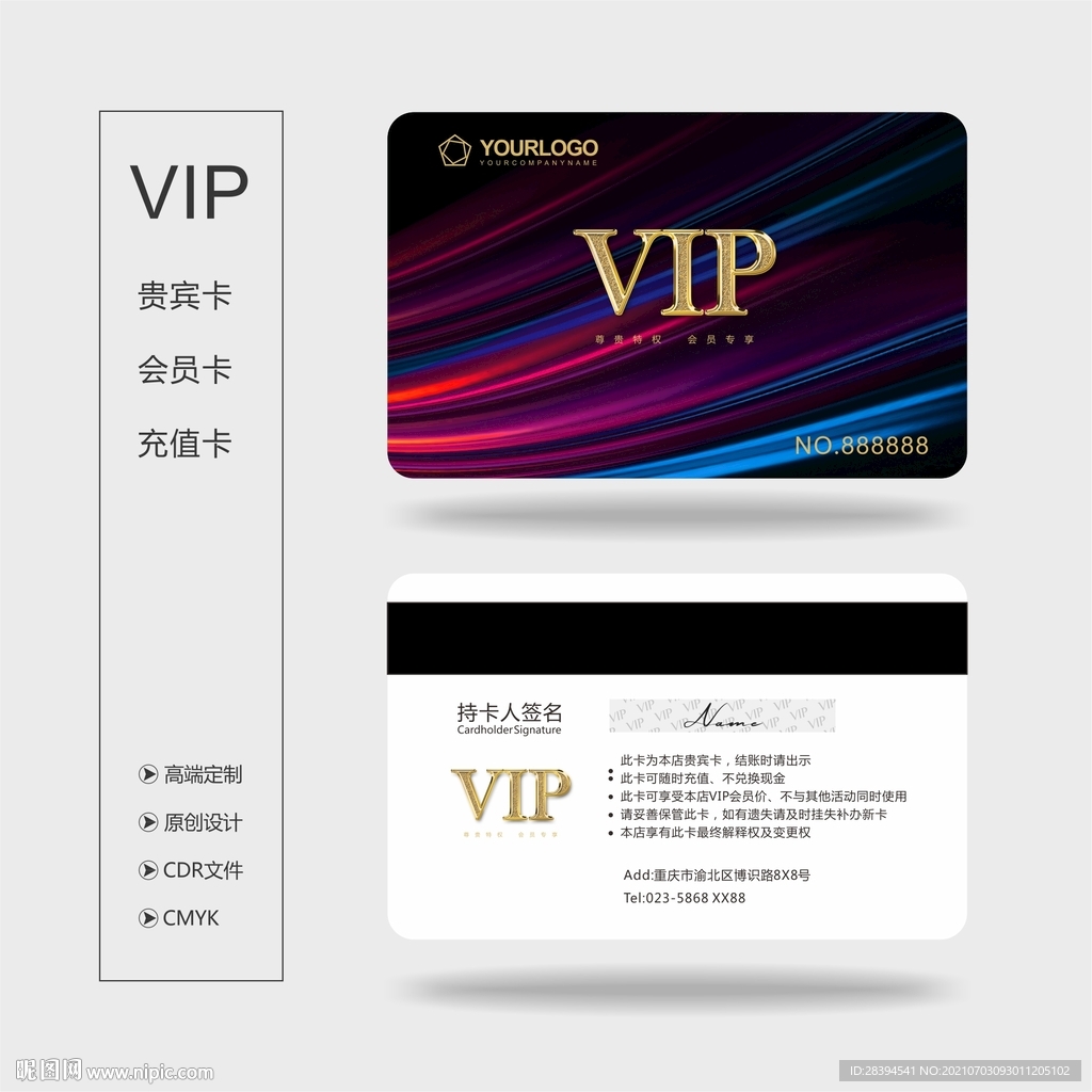 vip会员卡