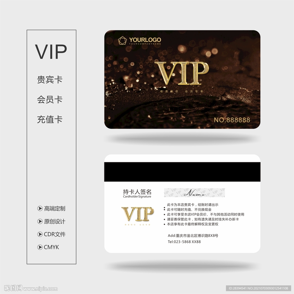 VIP卡 