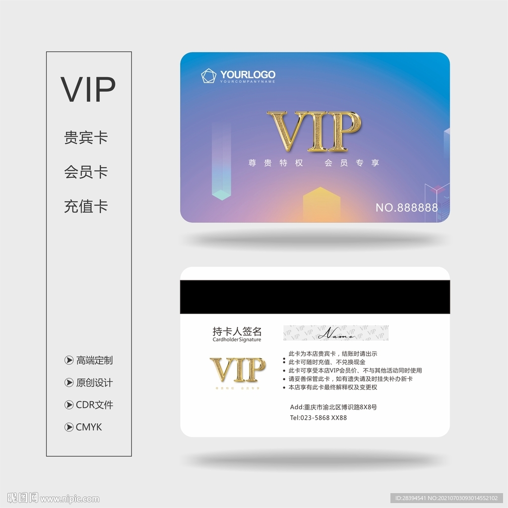 vip会员卡