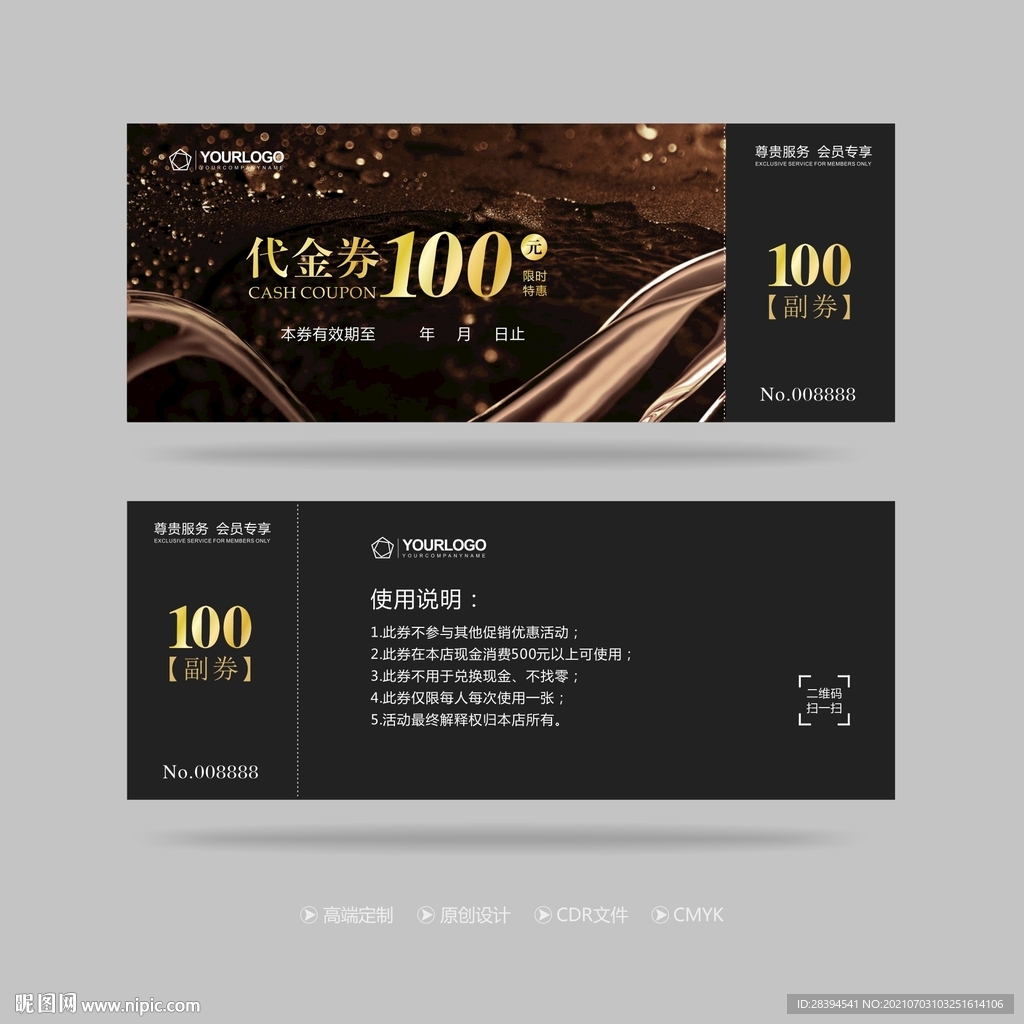 代金券 