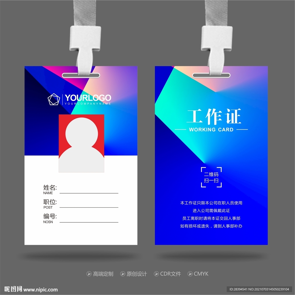 工作证