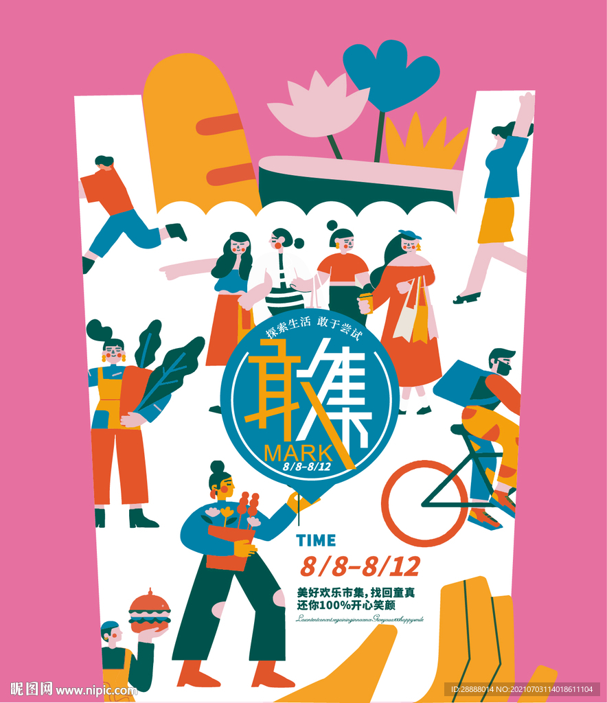 商业市集摆摊活动