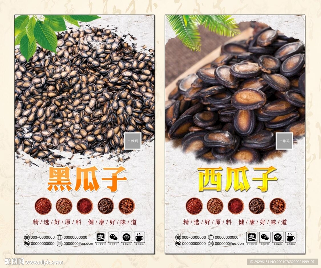 黑瓜子