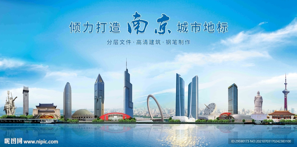 南京