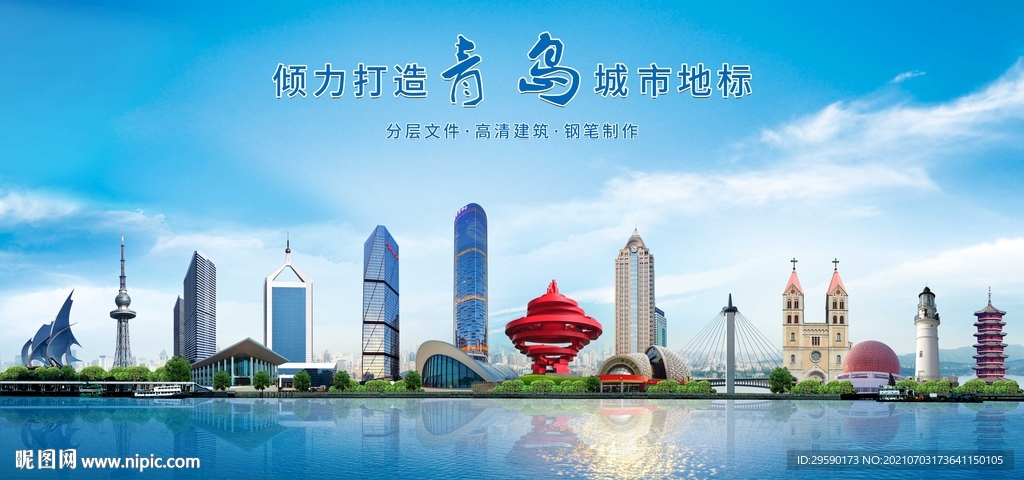 青岛地标