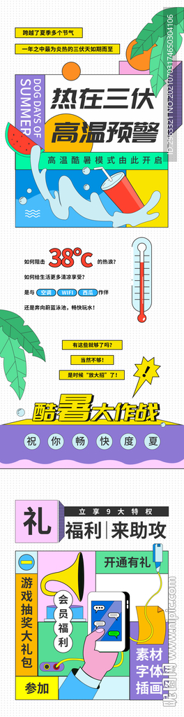 夏季三伏天H5长图