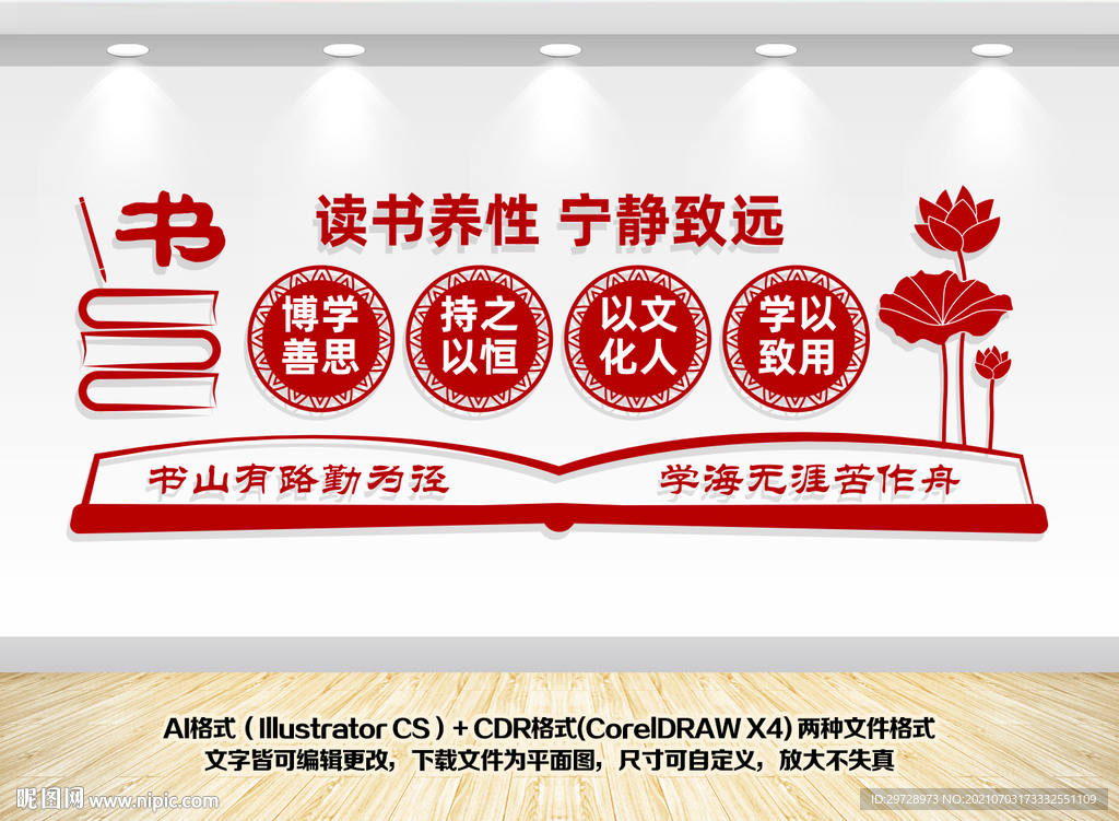 读书文化墙