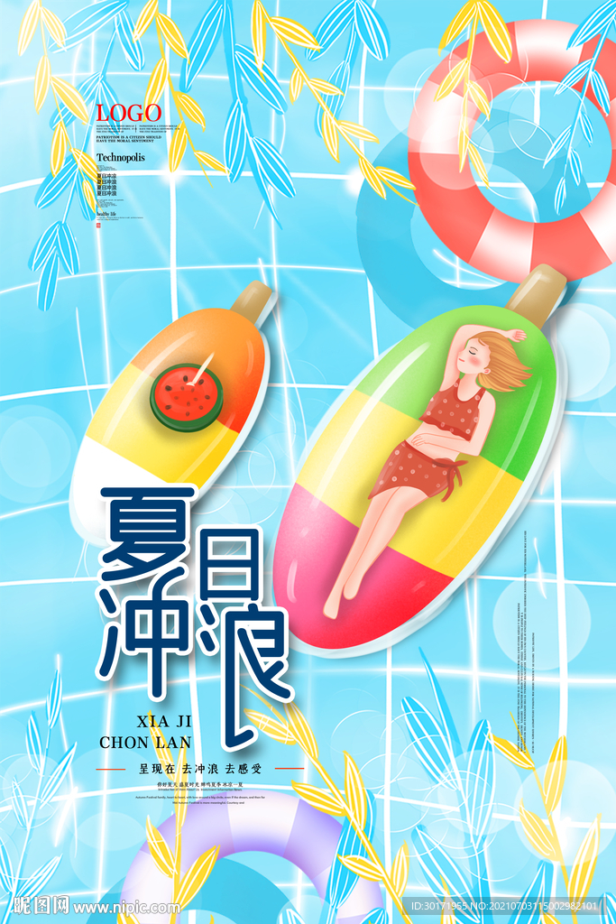 夏日冲浪海报