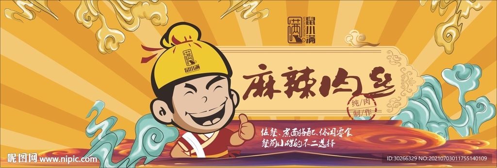 麻辣