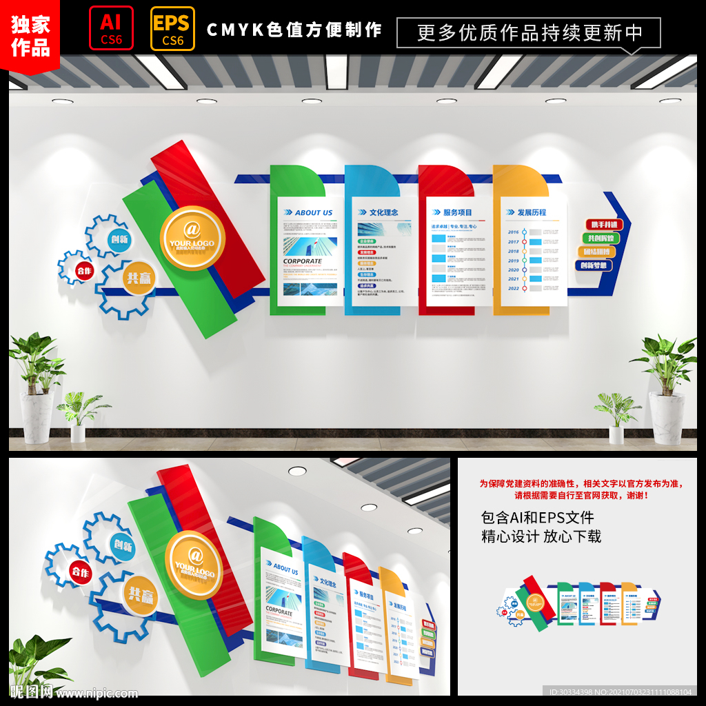 企业文化墙