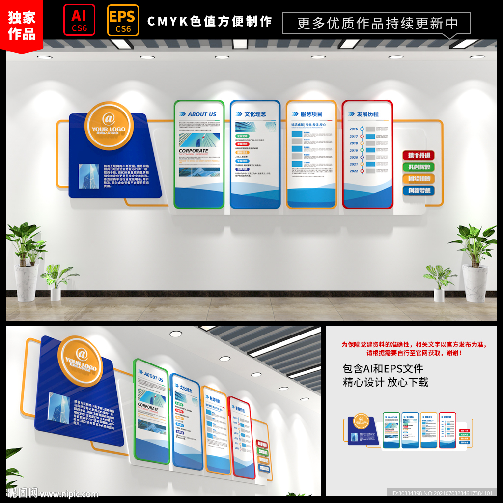企业文化墙