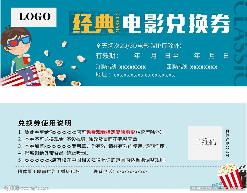 电影兑换券
