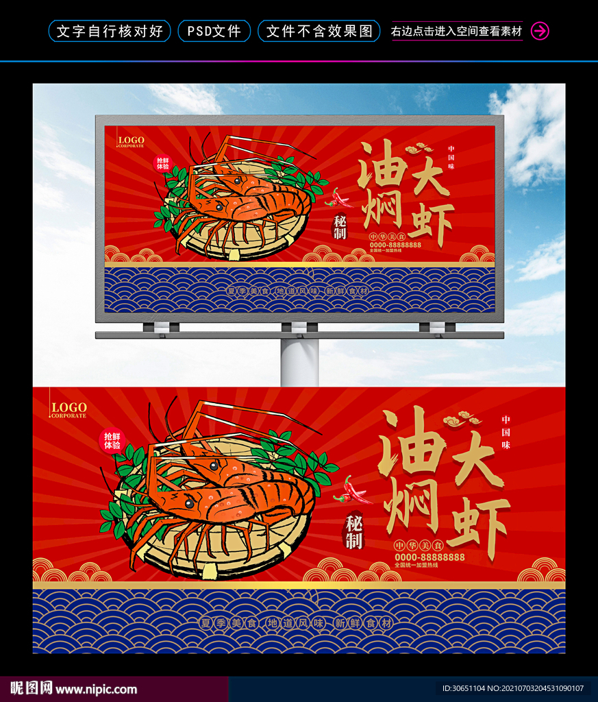 油焖大虾