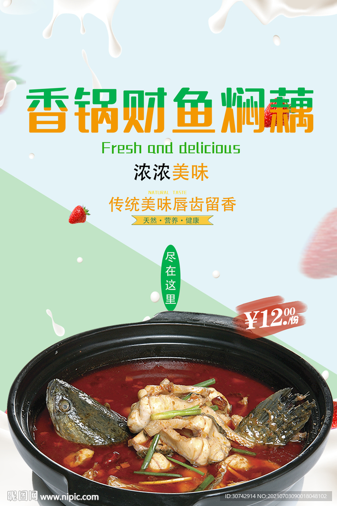 香锅财鱼焖藕