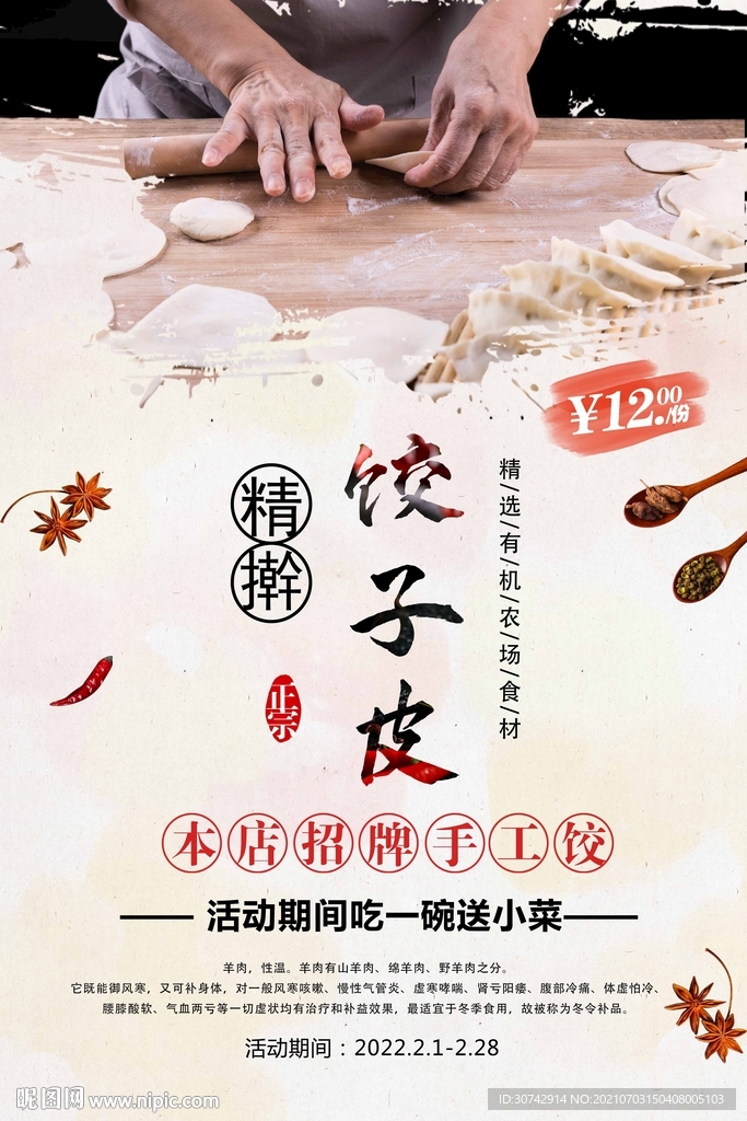 擀饺子皮
