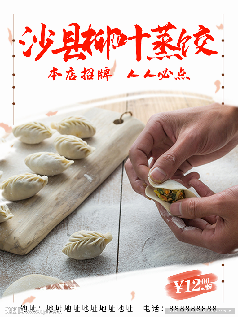 沙县柳叶蒸饺