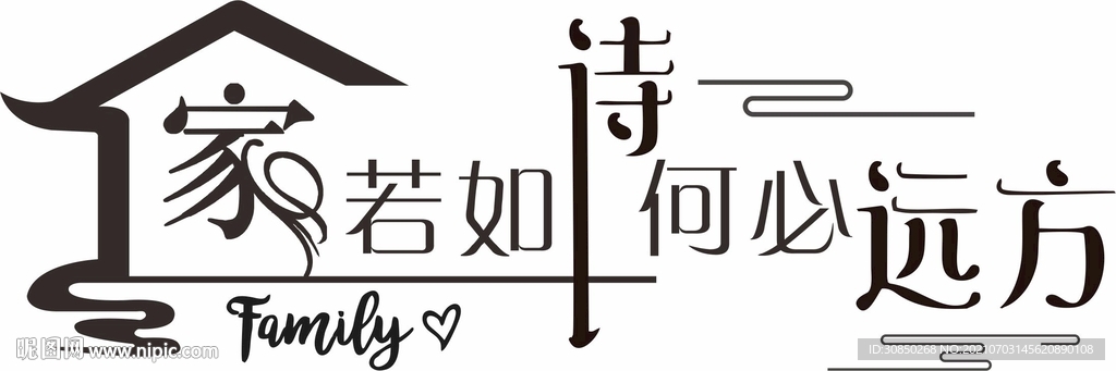 家若如诗何必远方