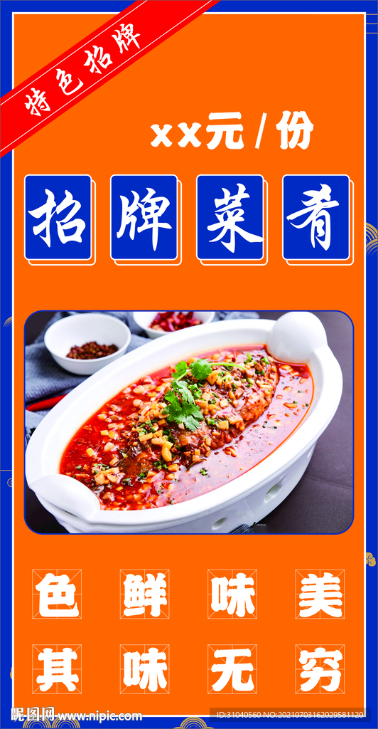 招牌菜饭店灯箱