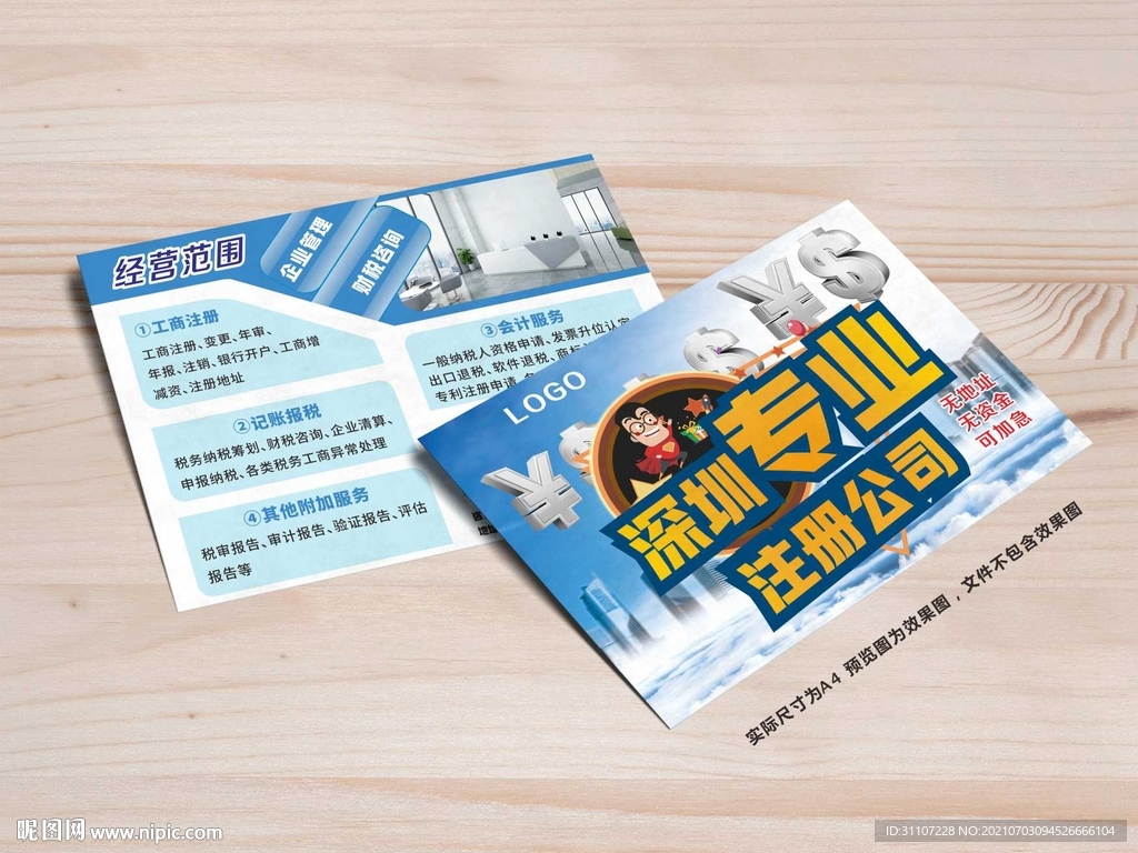 宣传单