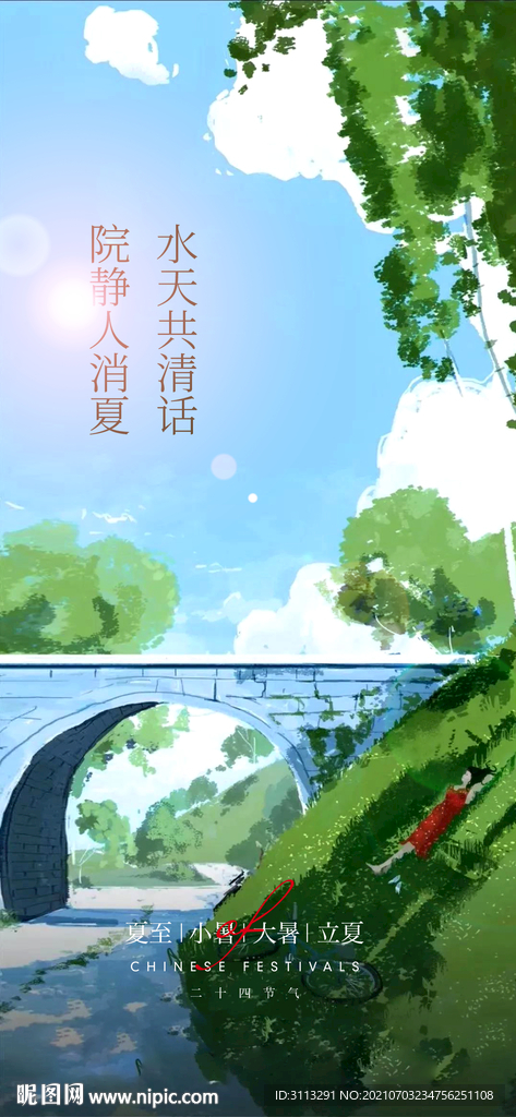 小暑海报