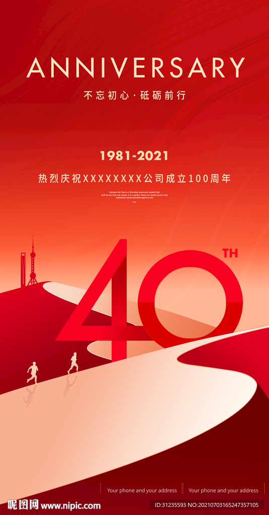 40周年