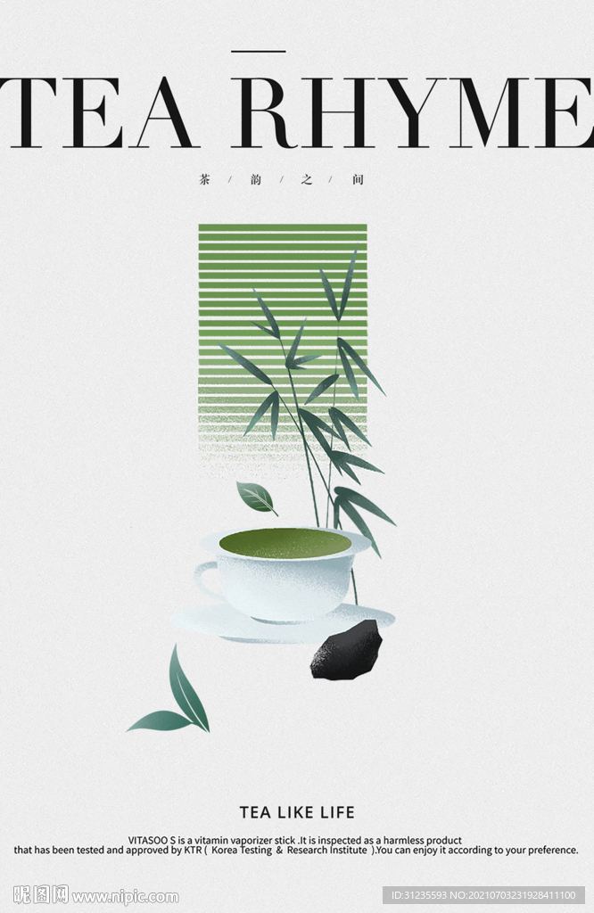 茶海报 茶文化