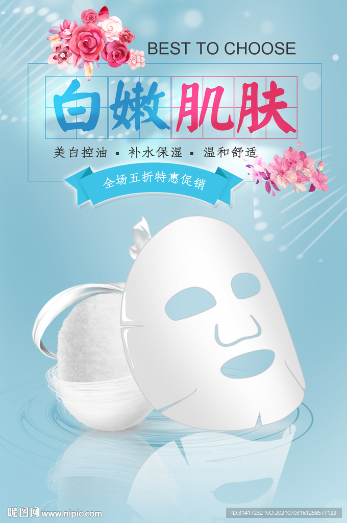 补水嫩肌