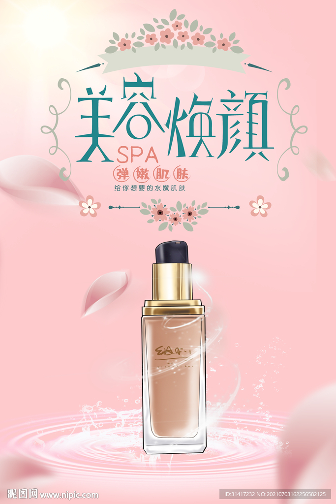 美容焕颜SPA养生
