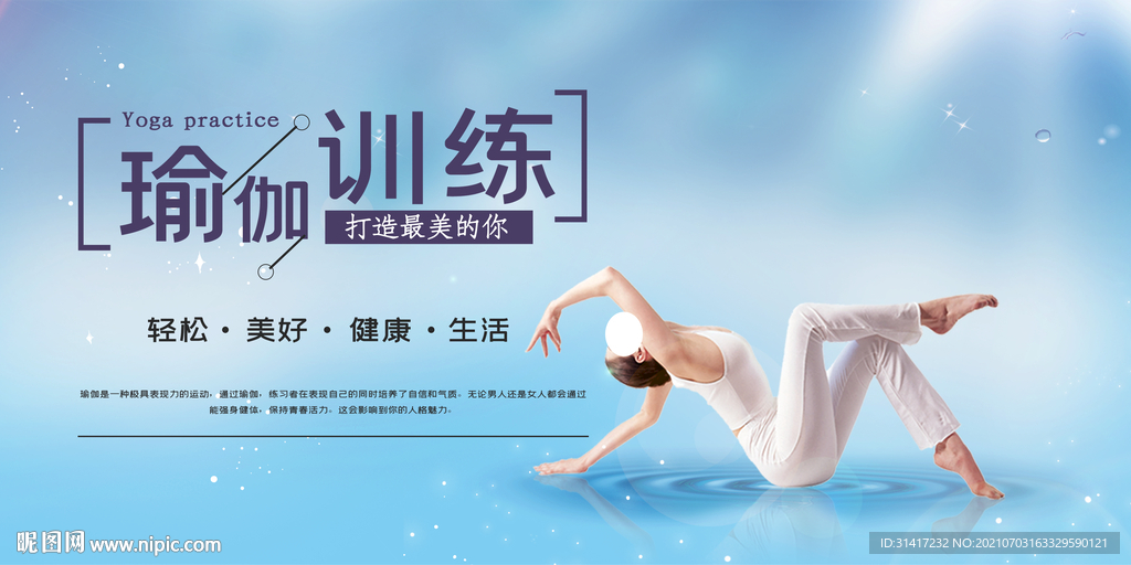 瑜伽