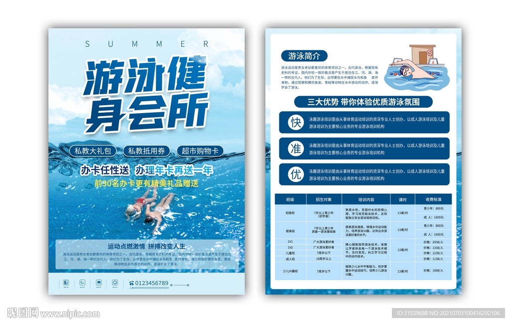 暑假健身游泳房培训宣传单