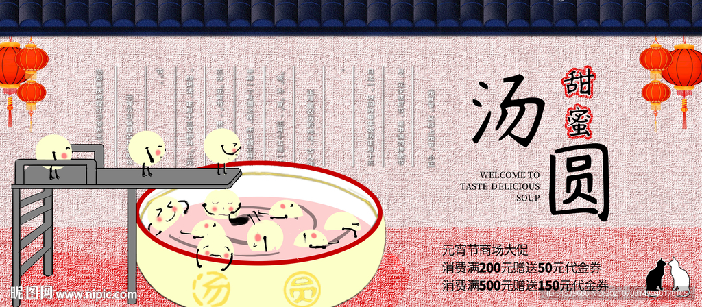 汤圆元宵甜蜜汤圆
