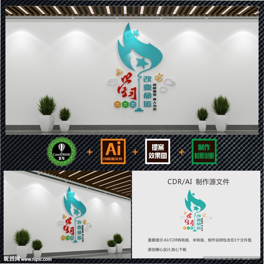 学校文化墙 图片
