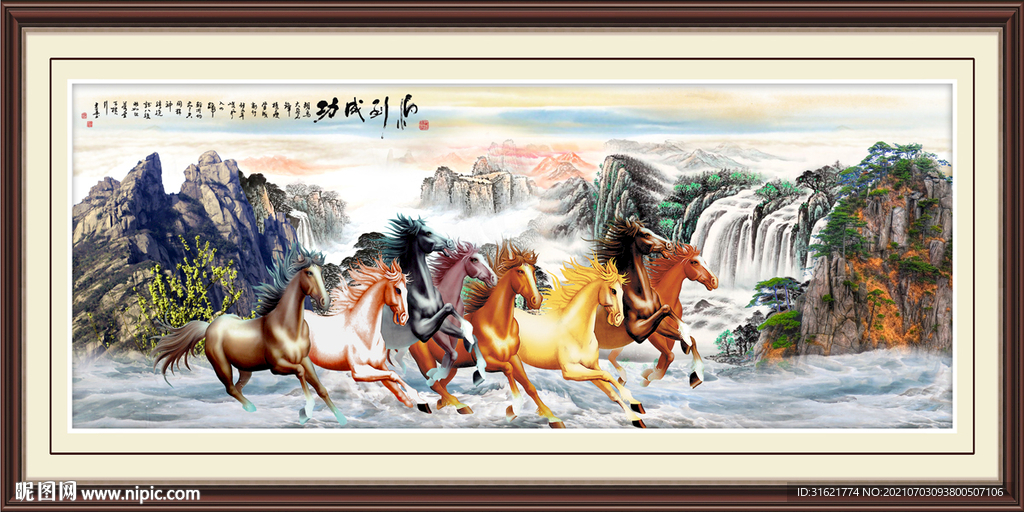 八骏图