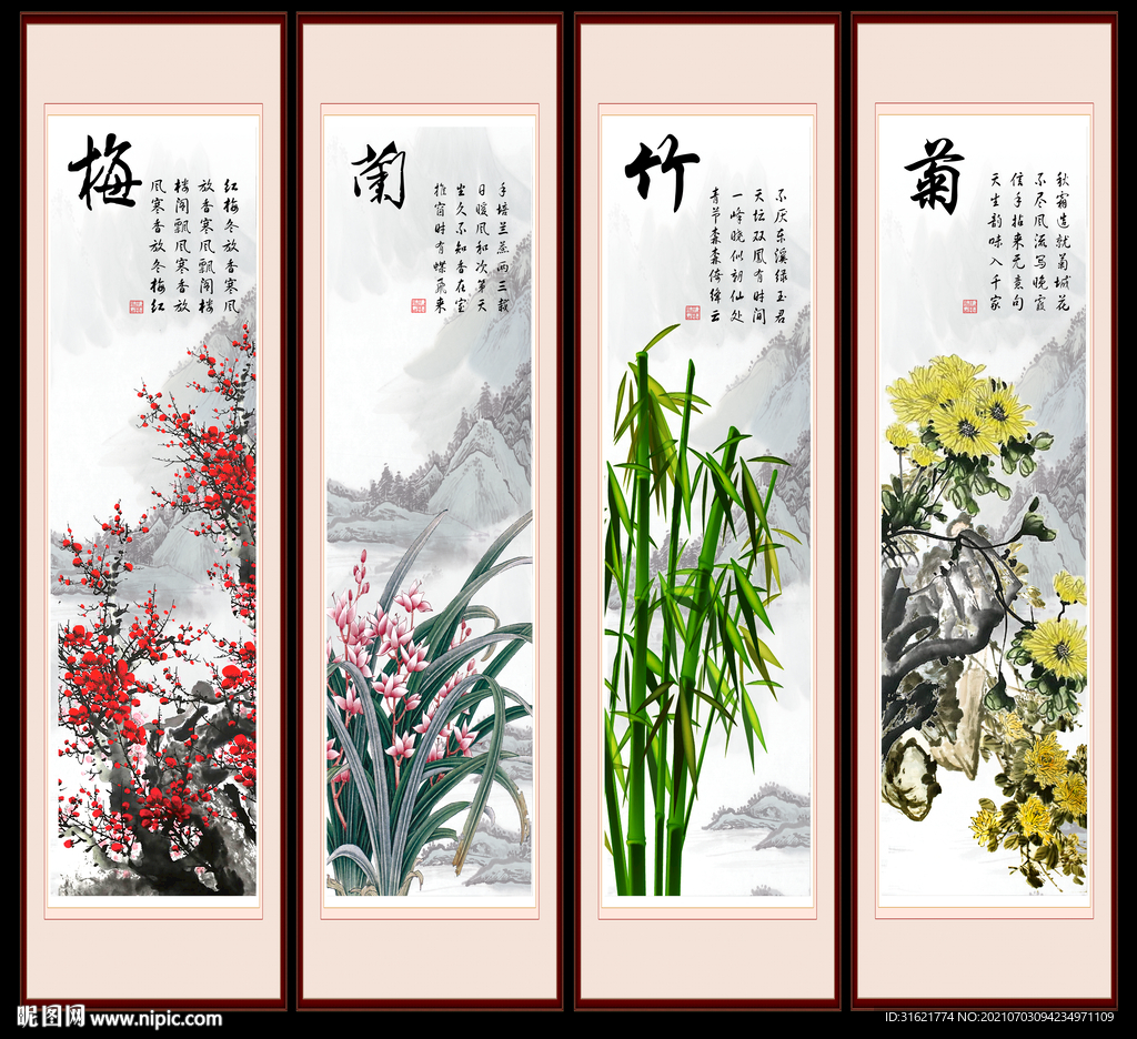 梅兰竹菊