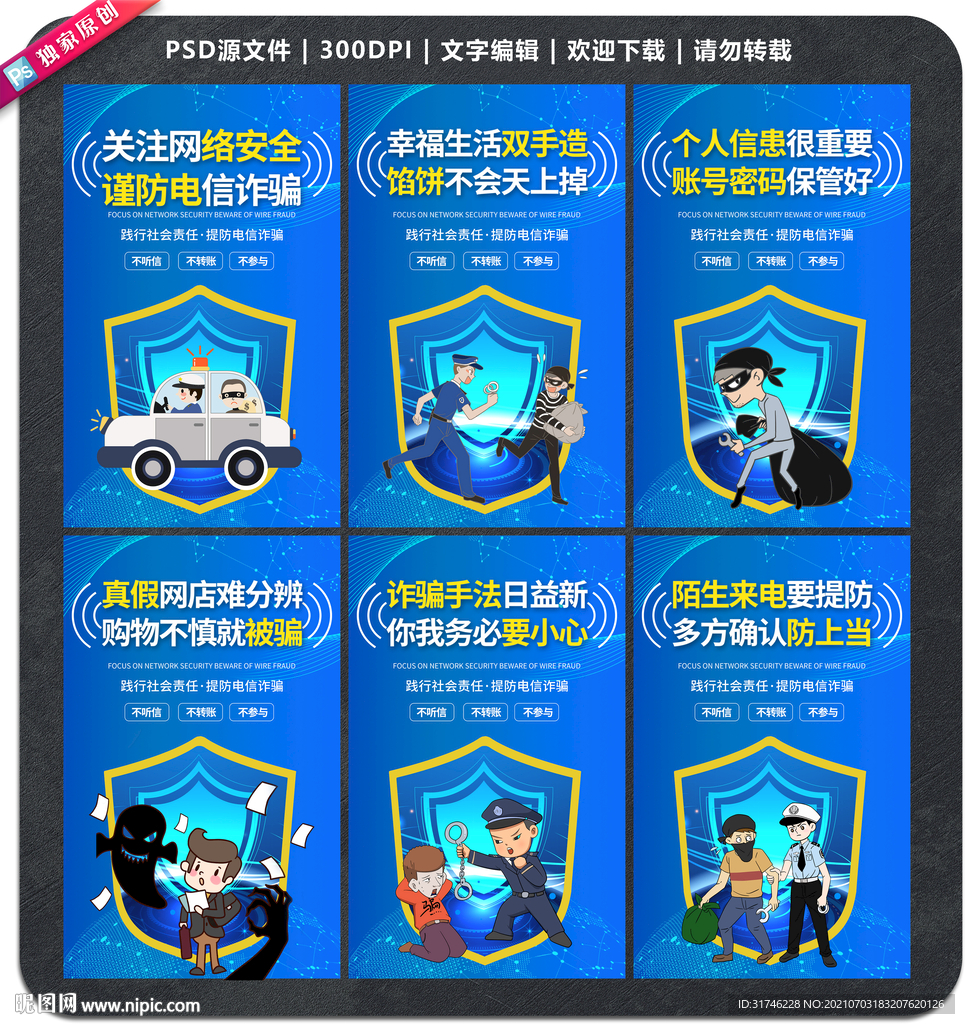 电信诈骗挂图
