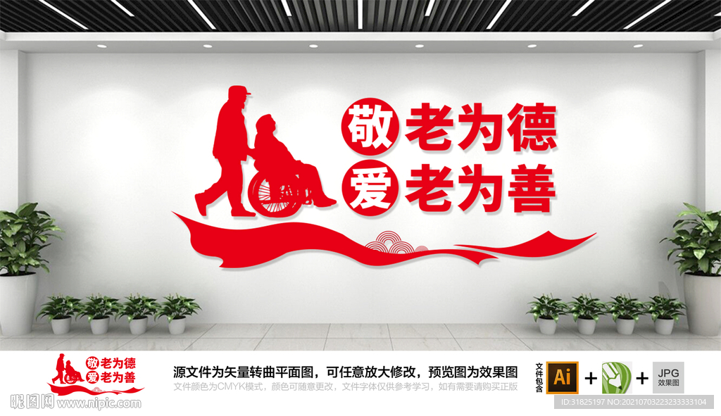 养老院关爱孝敬老人文化墙图片