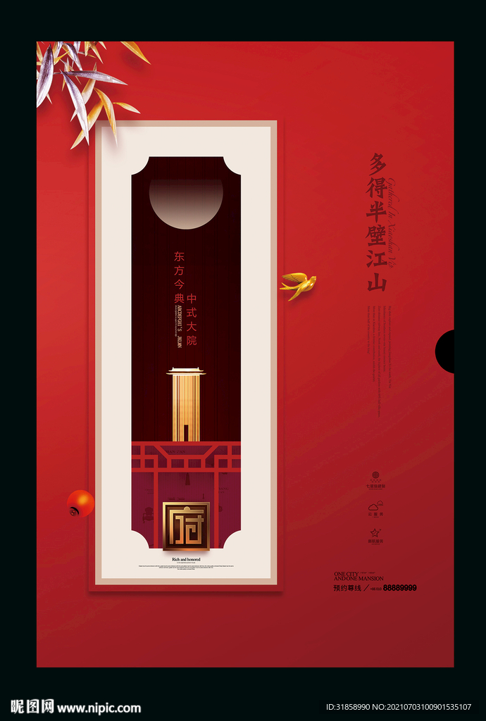 中式房地产海报