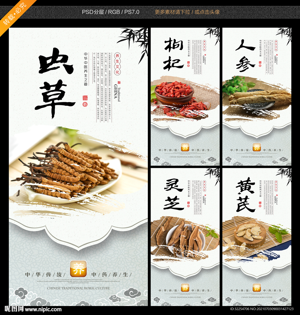 中药展板